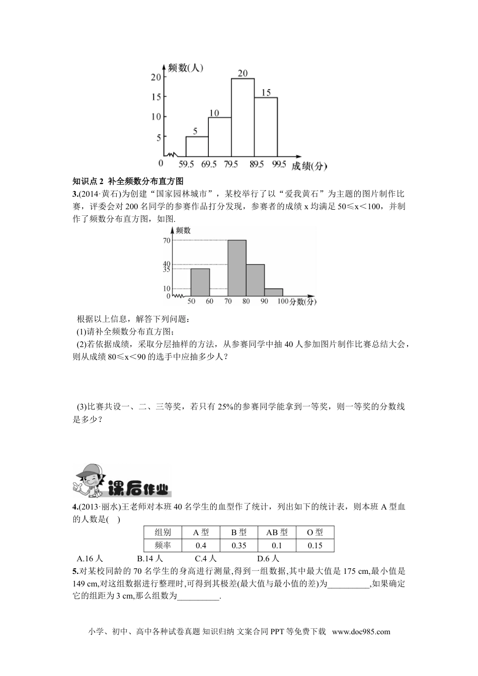 七年级数学下册10.2  直方图.doc