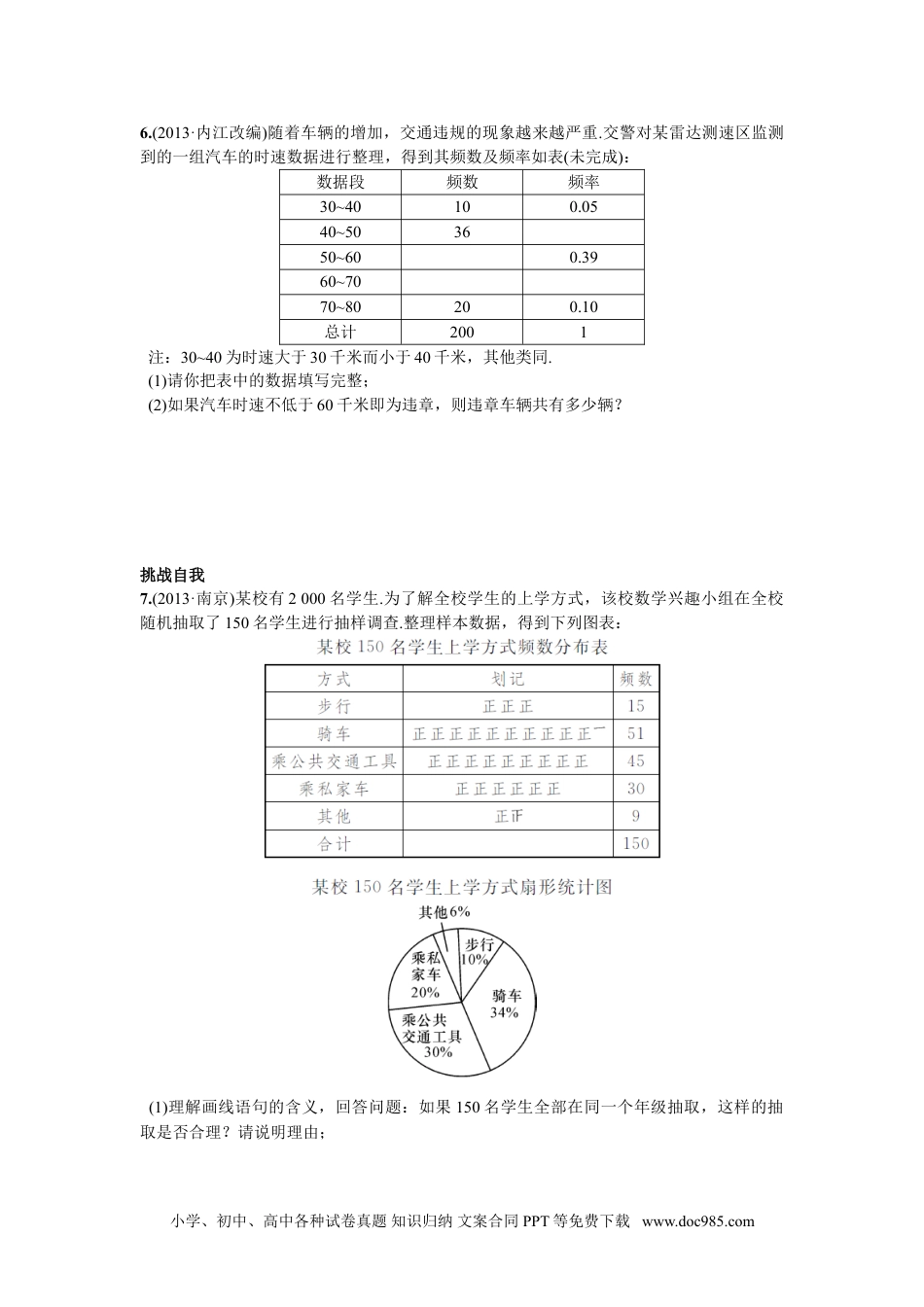 七年级数学下册10.2  直方图.doc