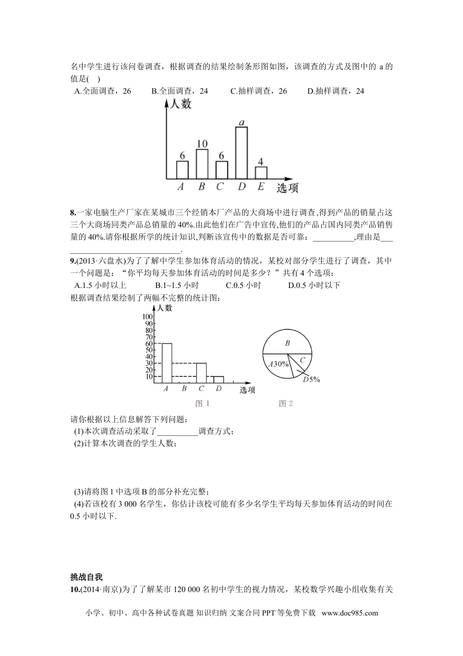 七年级数学下册10.1  统计调查第2课时  抽样调查.doc