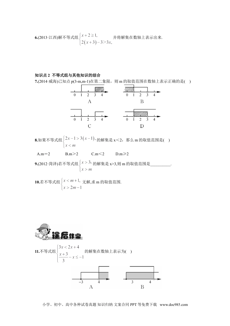 七年级数学下册9.3  一元一次不等式组.doc