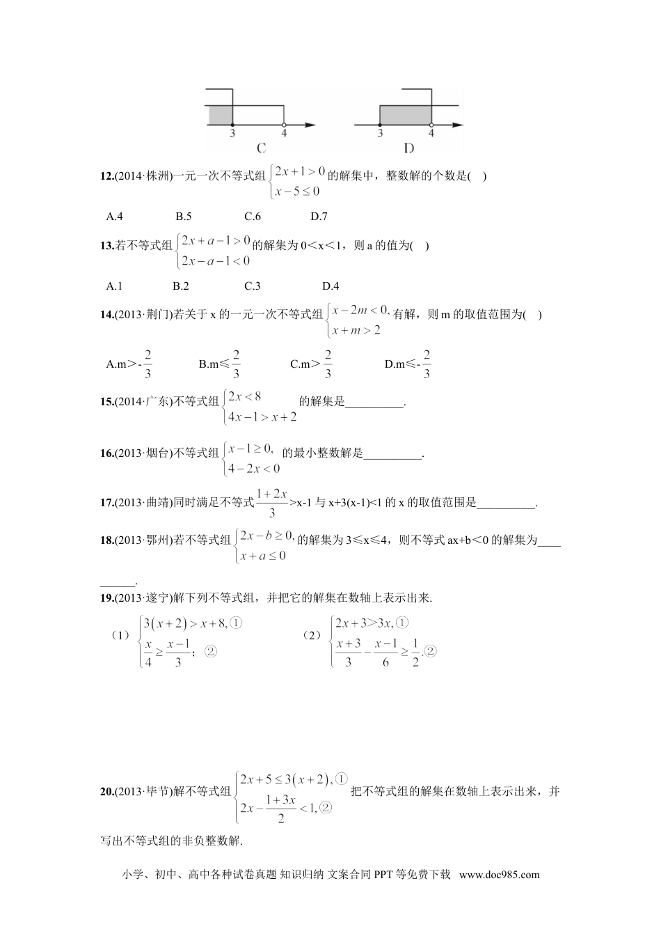 七年级数学下册9.3  一元一次不等式组.doc