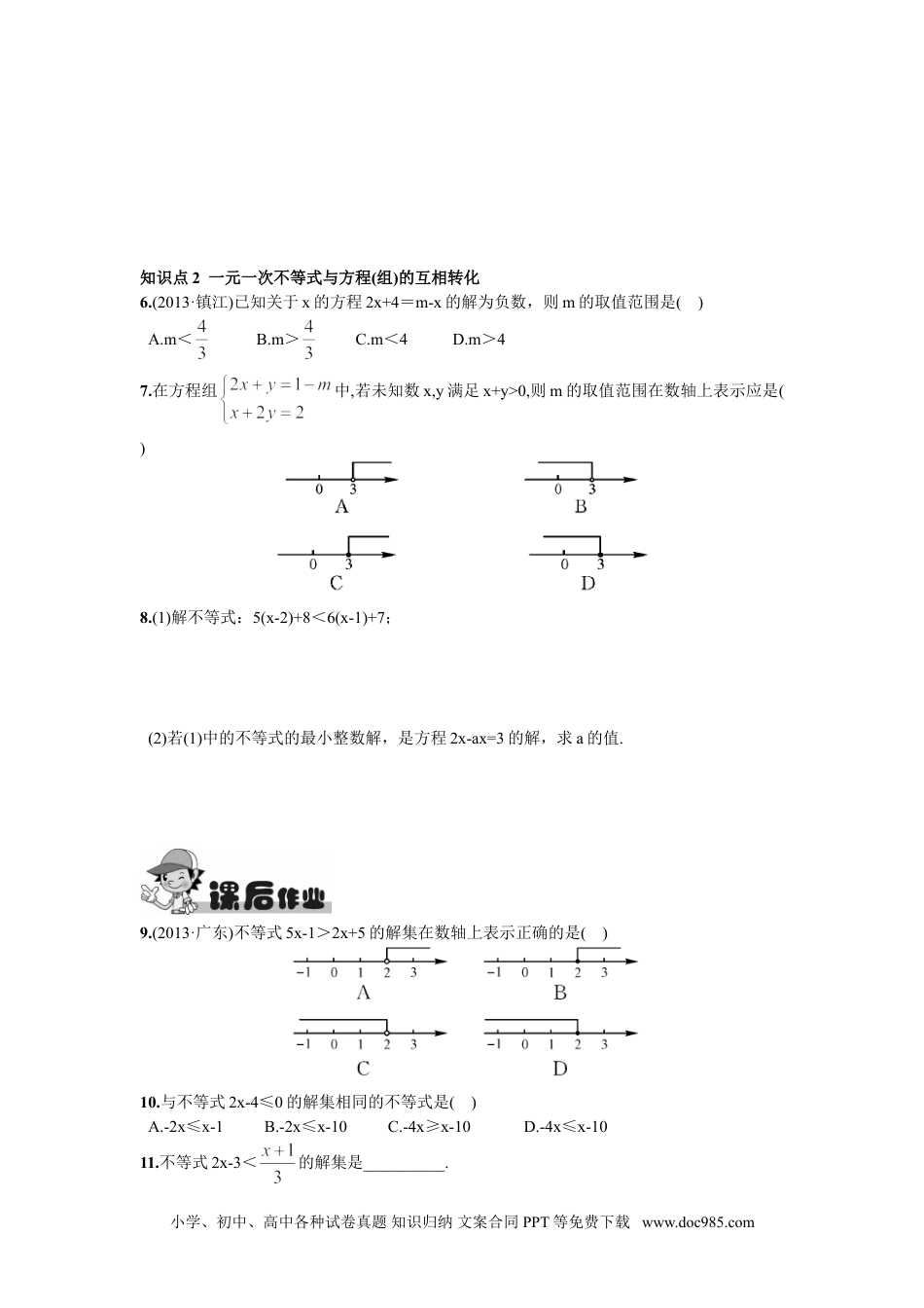 七年级数学下册9.2  一元一次不等式第1课时  一元一次不等式的解法.doc