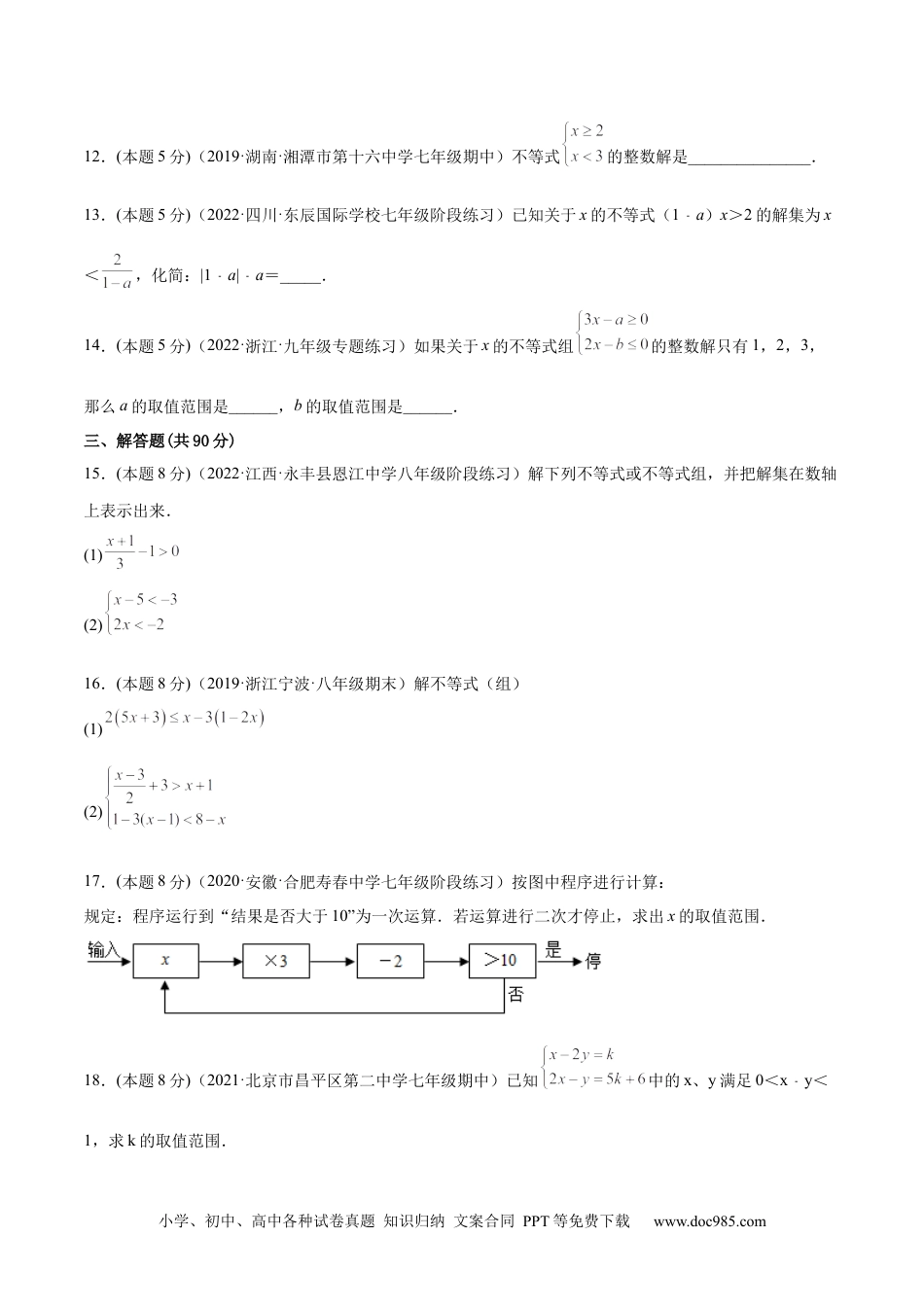 七年级数学下册专题09 一元一次不等式组（强化练习）-【一题三变系列】 考点题型汇编+强化练习(人教版)(原卷版).docx