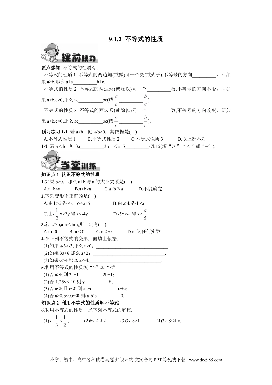 七年级数学下册9.1.2  不等式的性质.doc