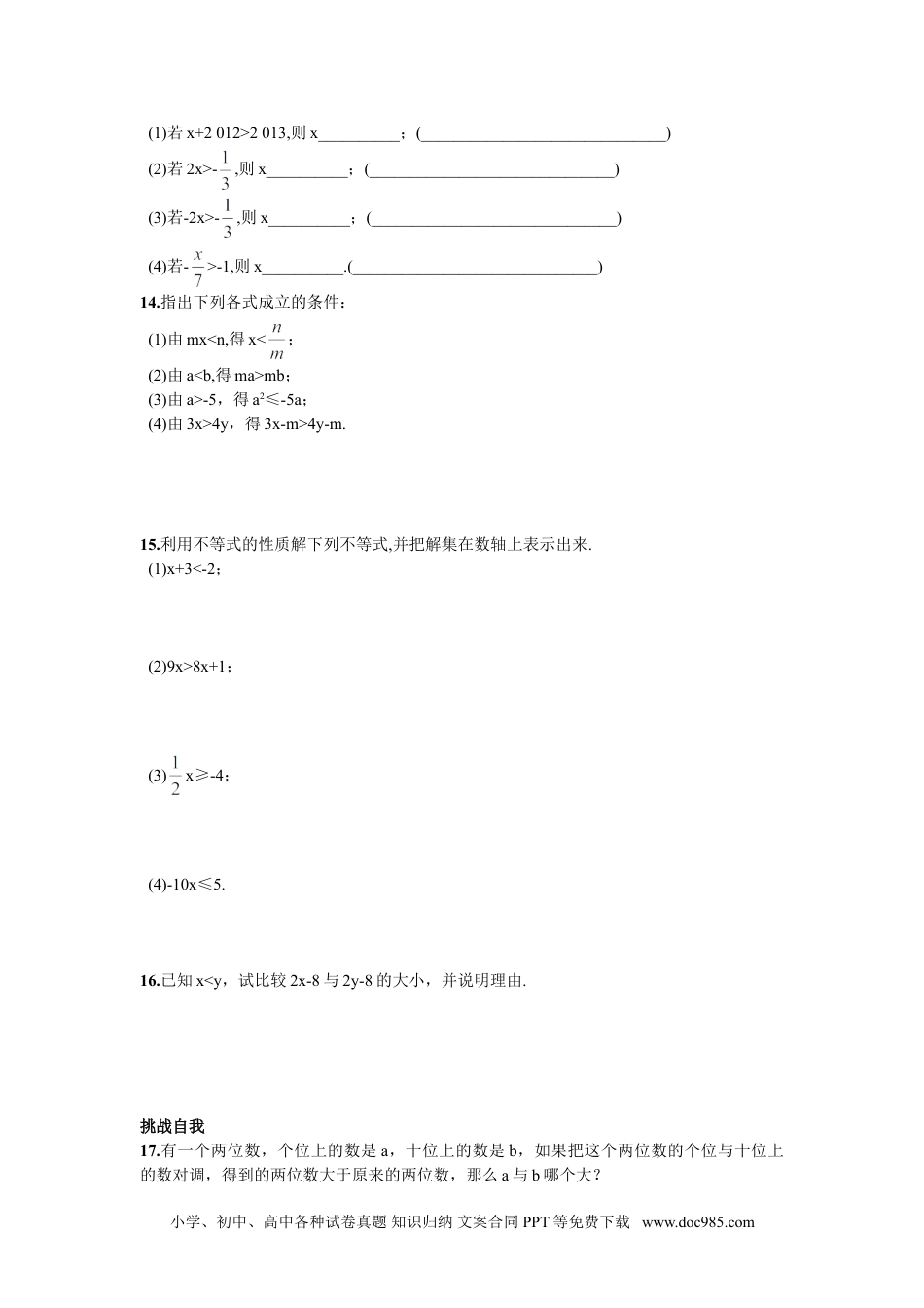 七年级数学下册9.1.2  不等式的性质.doc