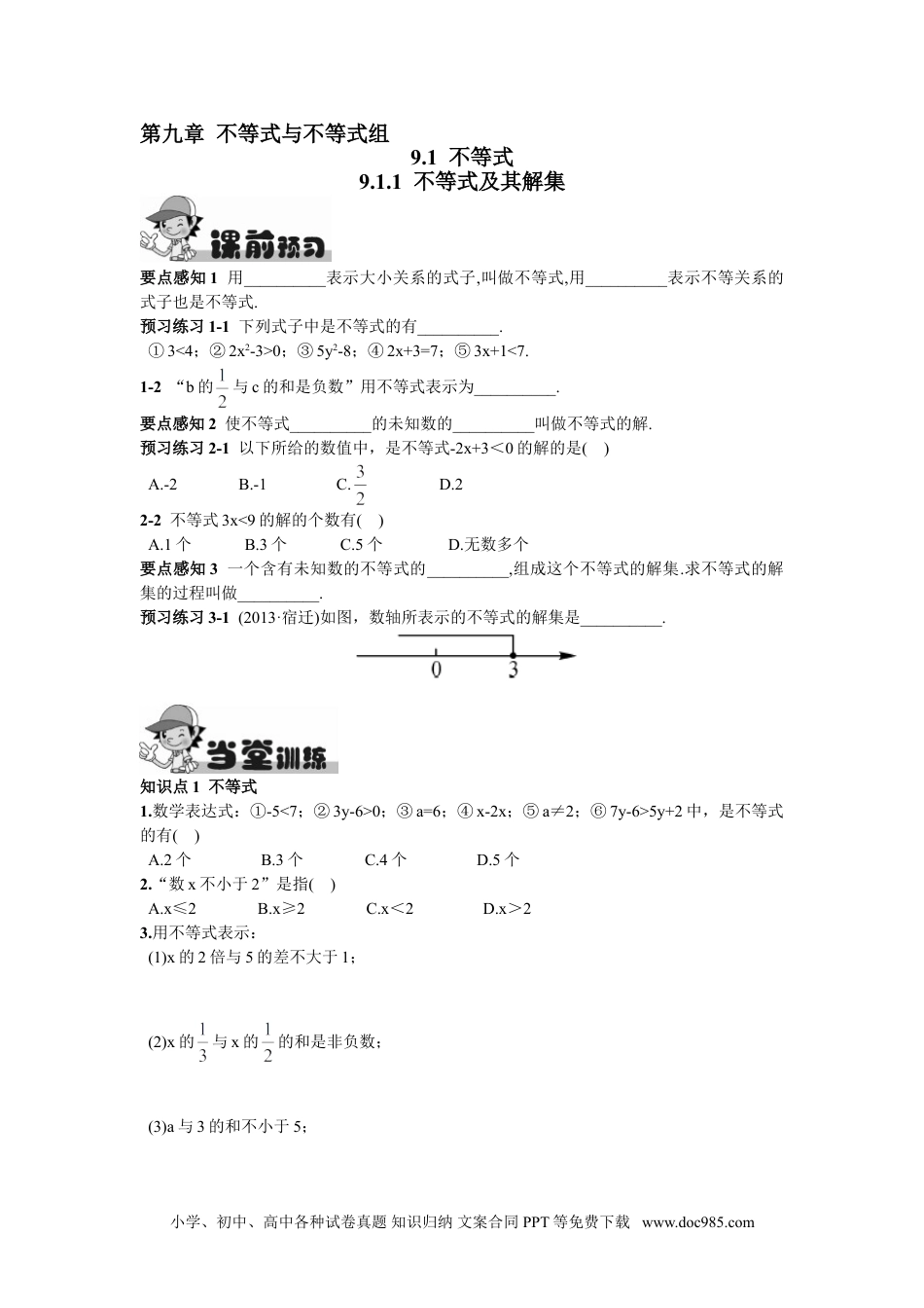 七年级数学下册9.1.1  不等式及其解集.doc