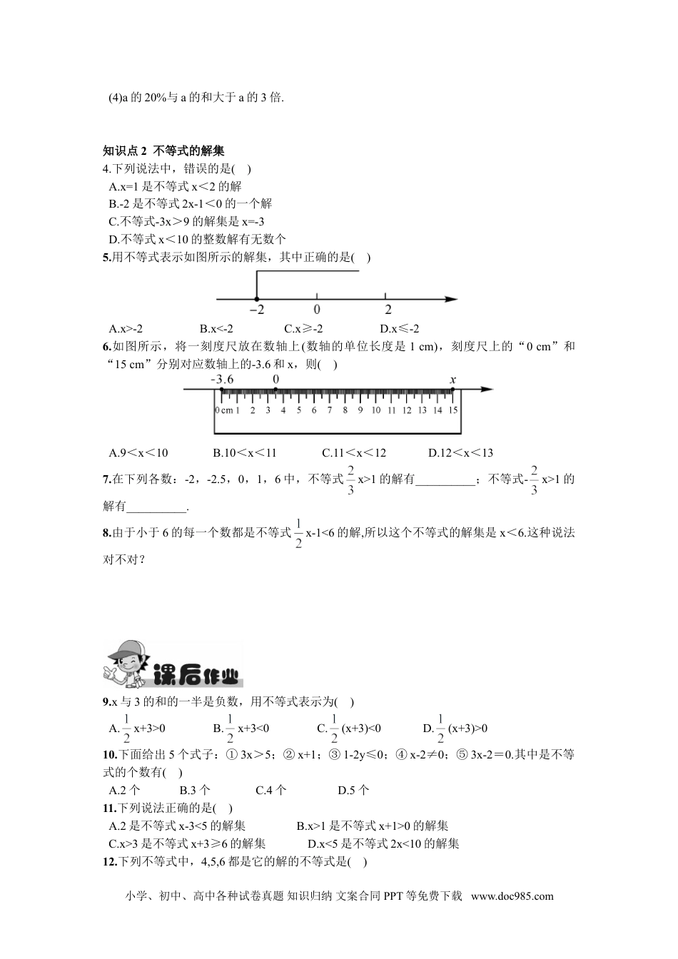 七年级数学下册9.1.1  不等式及其解集.doc