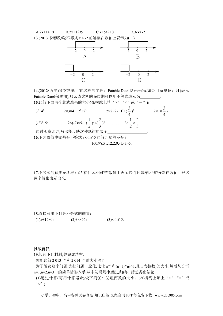 七年级数学下册9.1.1  不等式及其解集.doc