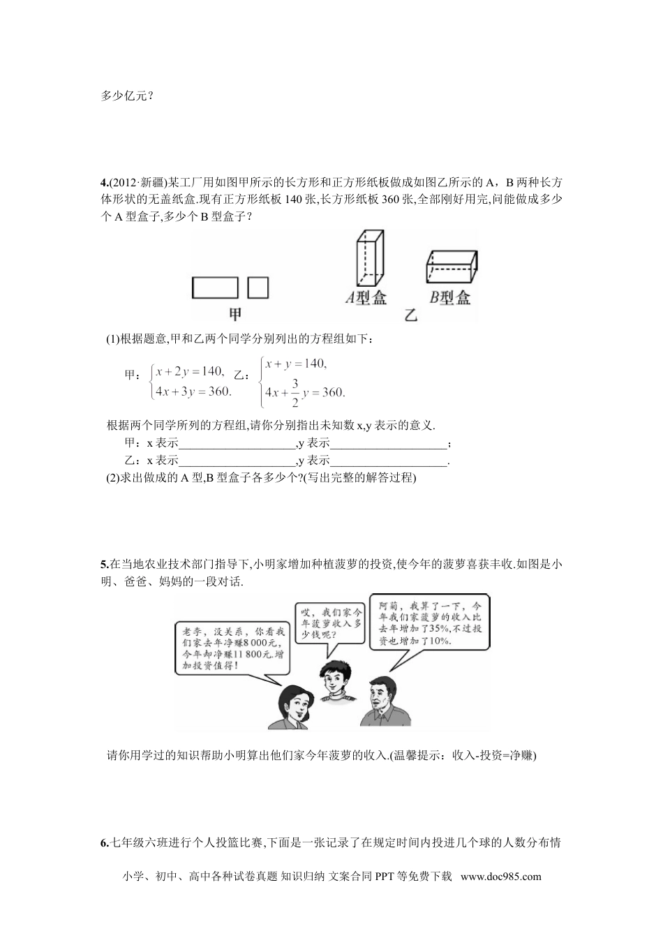 七年级数学下册综合练习  二元一次方程组的实际应用.doc