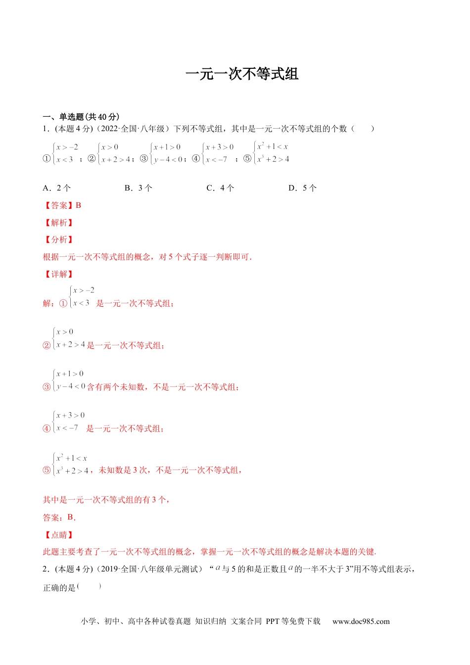 七年级数学下册专题09 一元一次不等式组（强化练习）-【一题三变系列】 考点题型汇编+强化练习(人教版)(解析版).docx