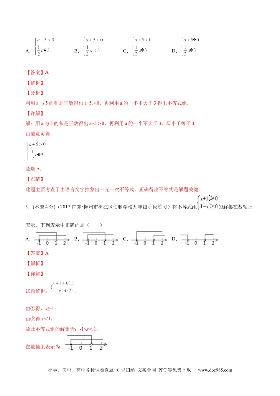 七年级数学下册专题09 一元一次不等式组（强化练习）-【一题三变系列】 考点题型汇编+强化练习(人教版)(解析版).docx