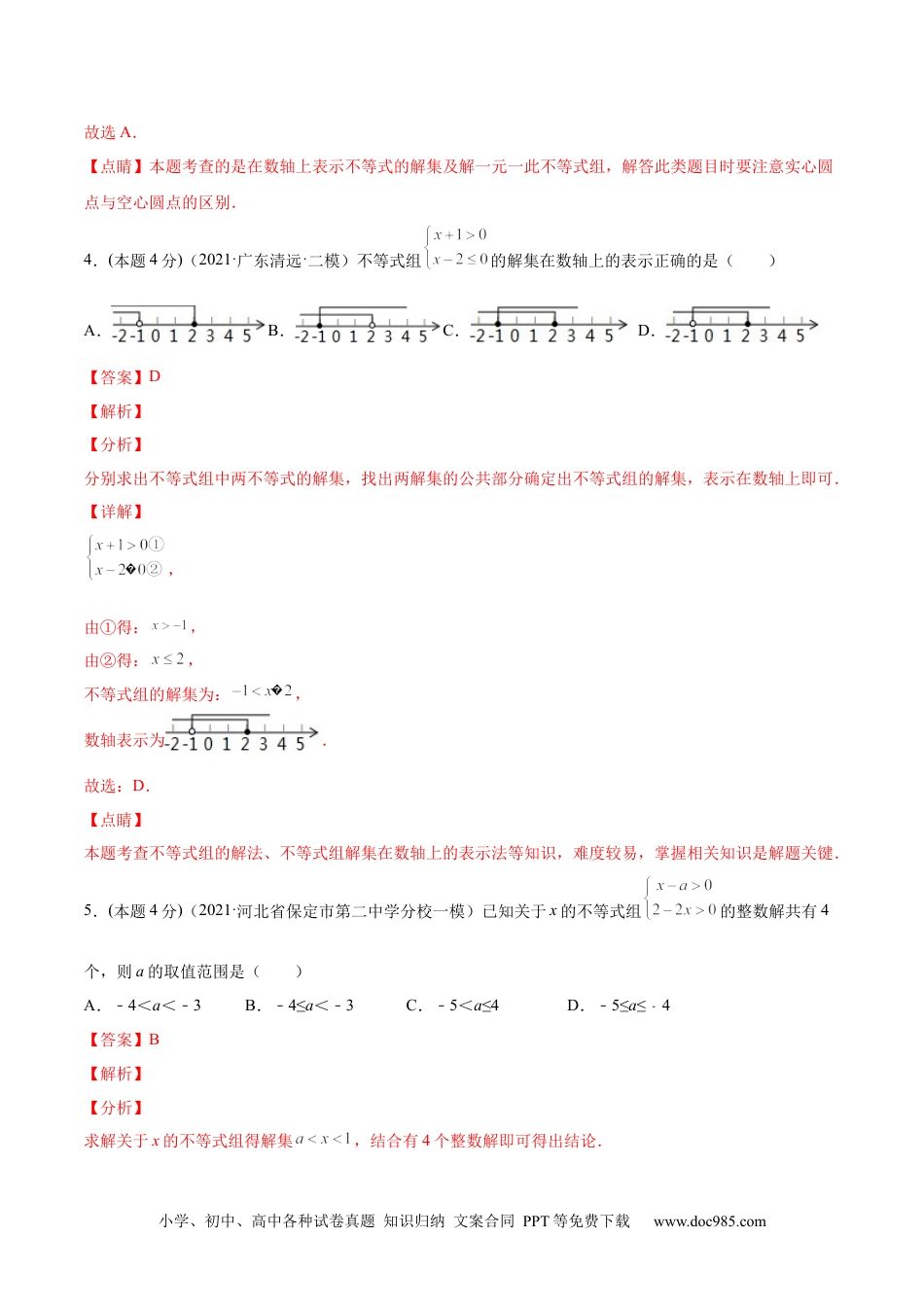 七年级数学下册专题09 一元一次不等式组（强化练习）-【一题三变系列】 考点题型汇编+强化练习(人教版)(解析版).docx