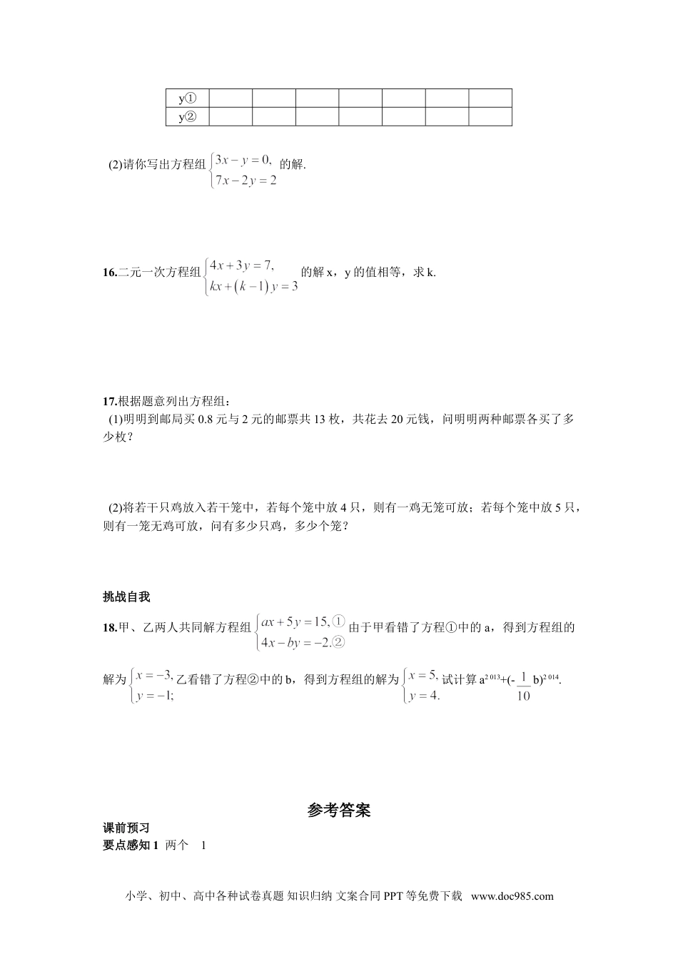 七年级数学下册8.1  二元一次方程组.doc