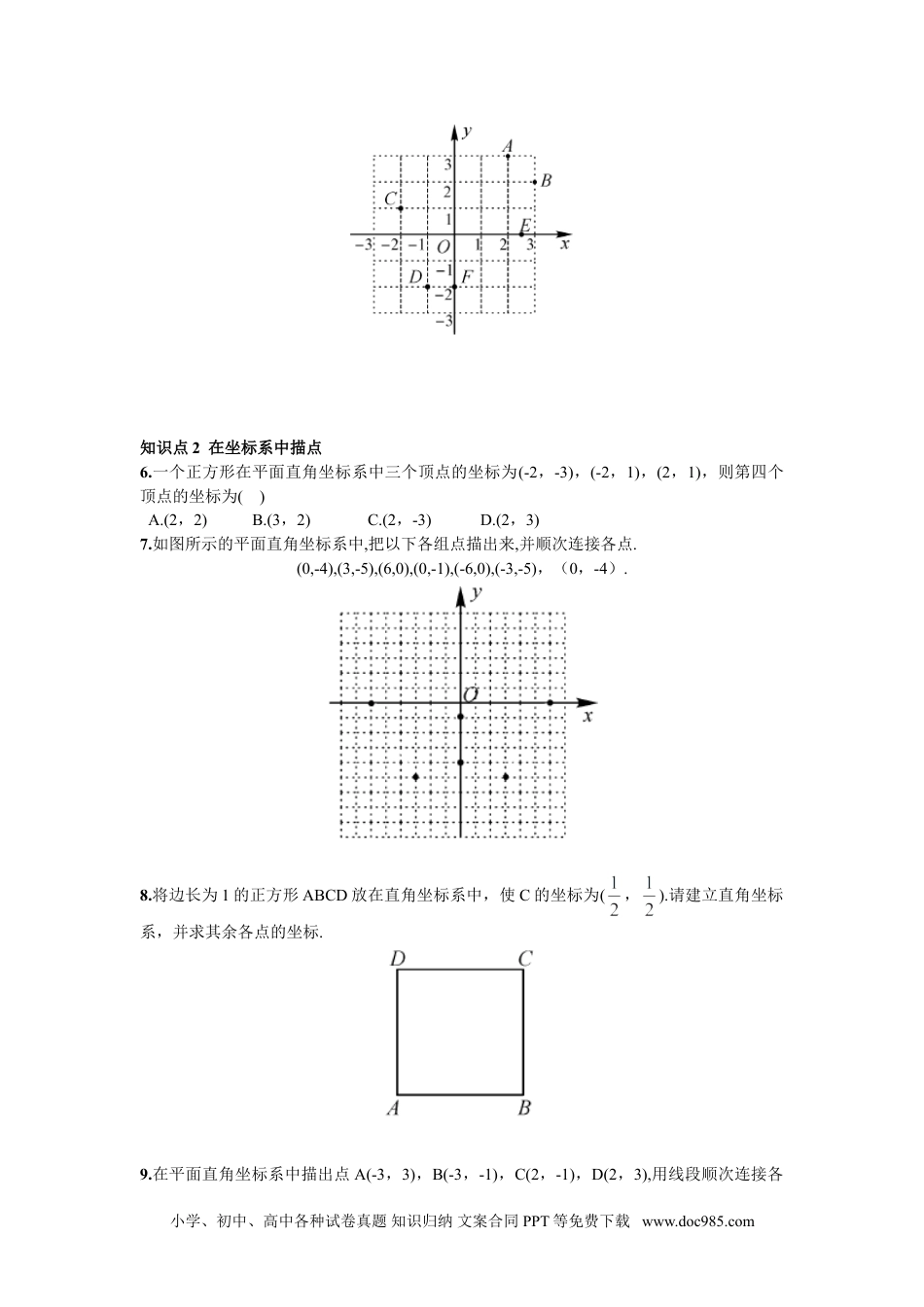 七年级数学下册7.1.2  平面直角坐标系.doc