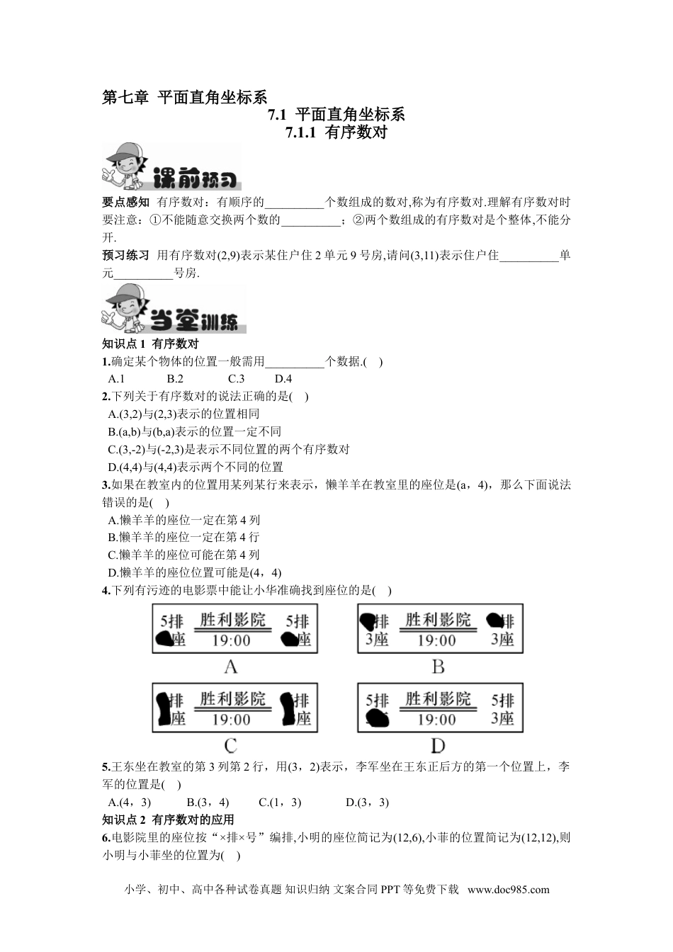 七年级数学下册7.1.1  有序数对.doc