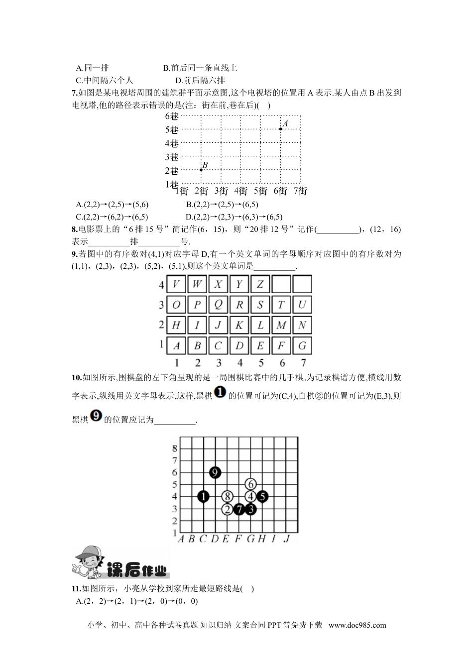 七年级数学下册7.1.1  有序数对.doc