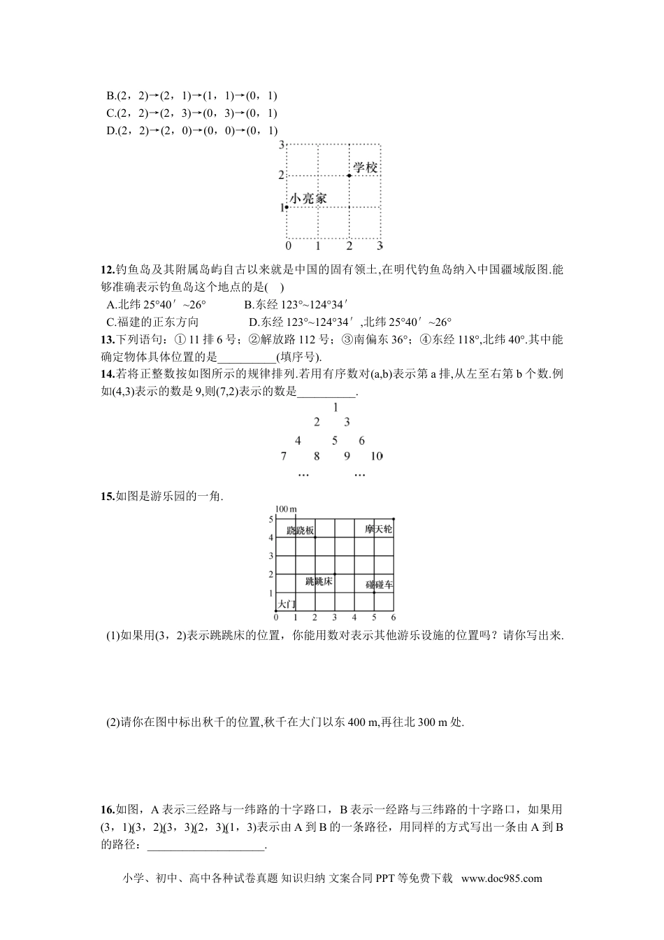 七年级数学下册7.1.1  有序数对.doc