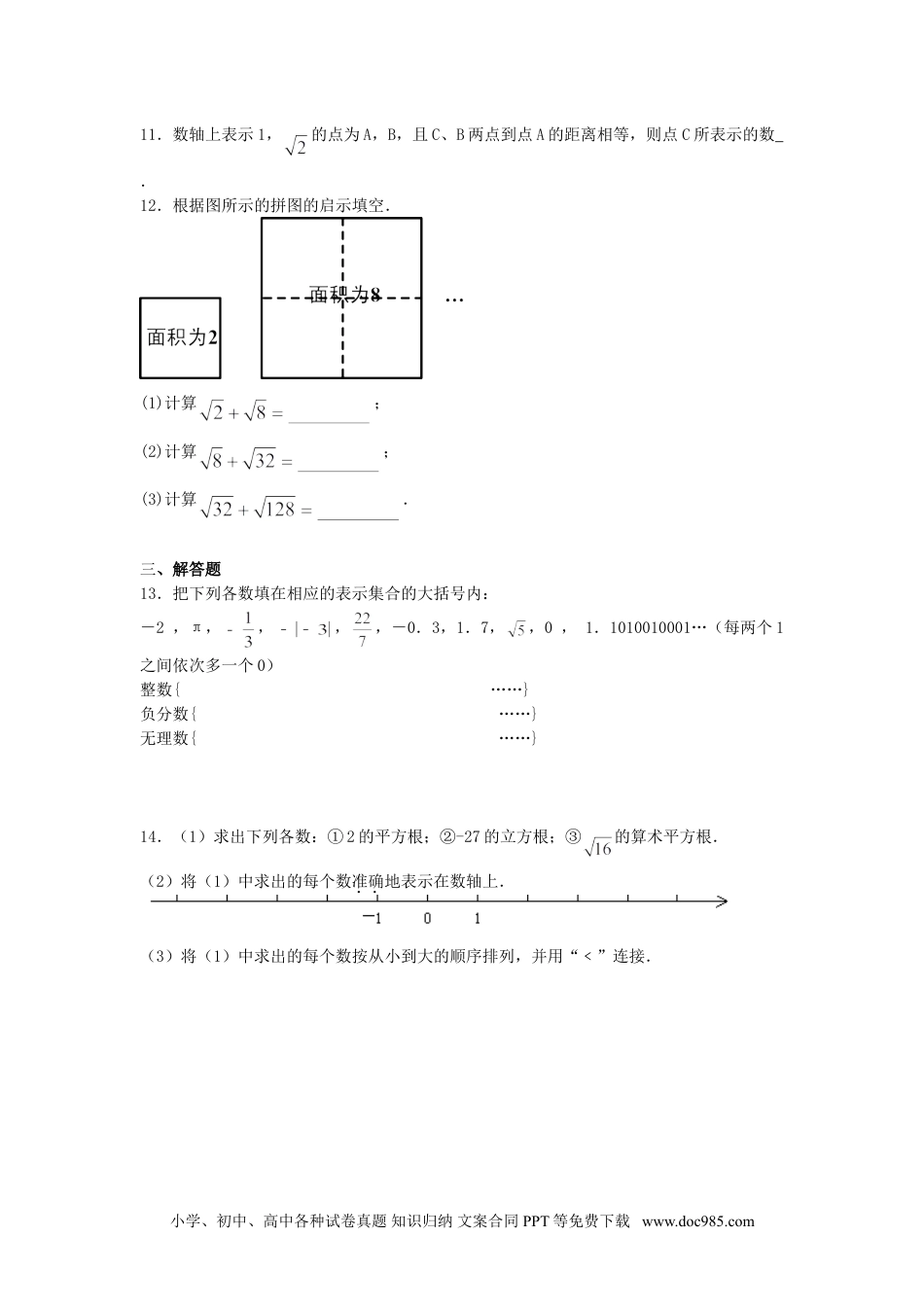 七年级数学下册6.3《实数》同步练习.doc