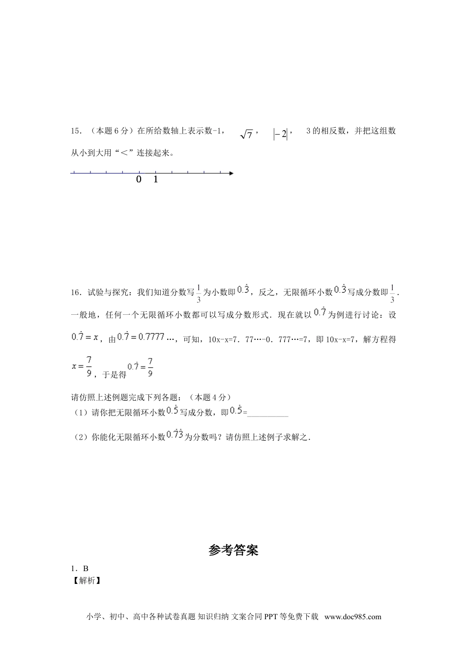 七年级数学下册6.3《实数》同步练习.doc