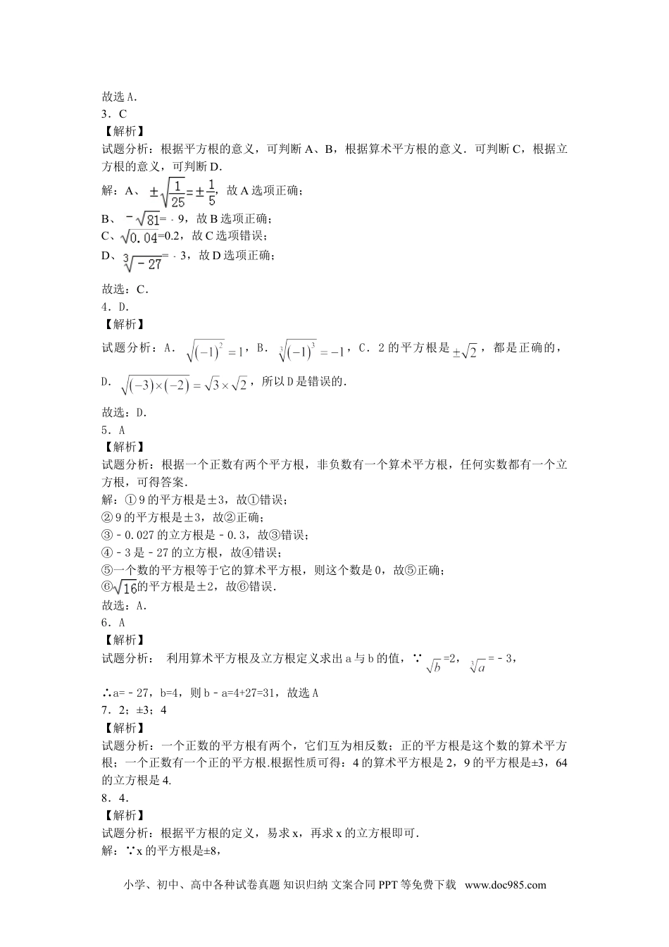 七年级数学下册6.2《立方根》同步练习.doc