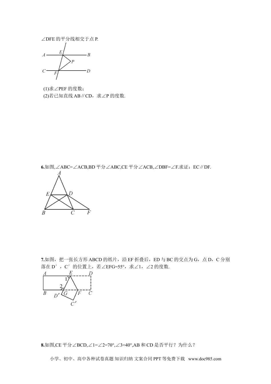 七年级数学下册综合练习  平行线的性质与判定.doc