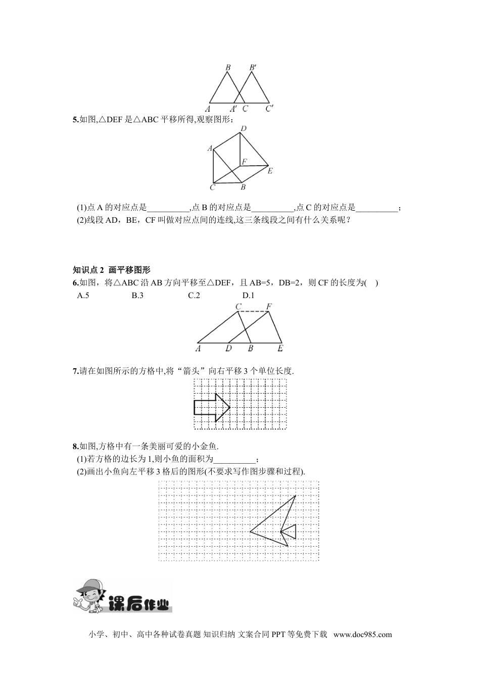 七年级数学下册5.4  平移.doc