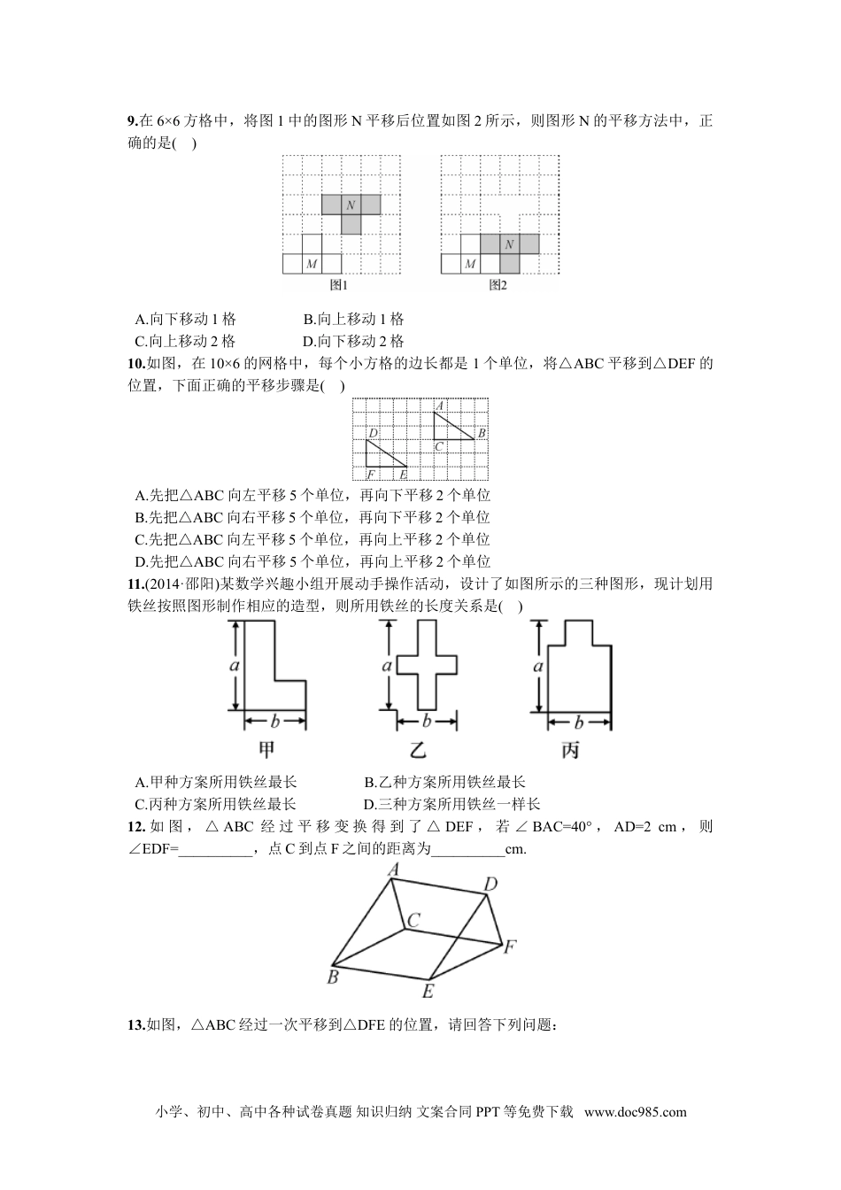 七年级数学下册5.4  平移.doc