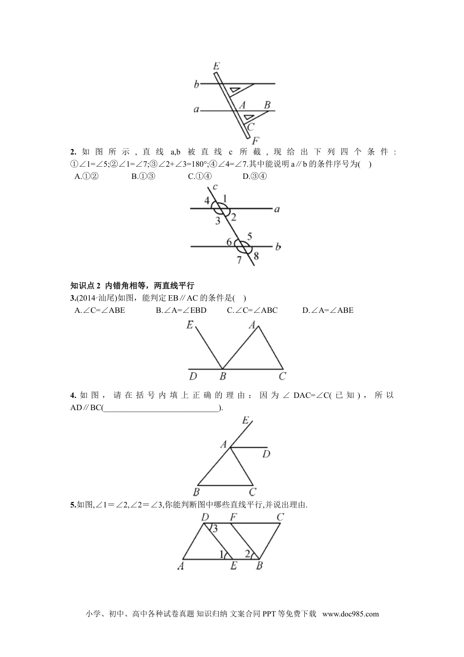 七年级数学下册5.2.2  平行线的判定.doc