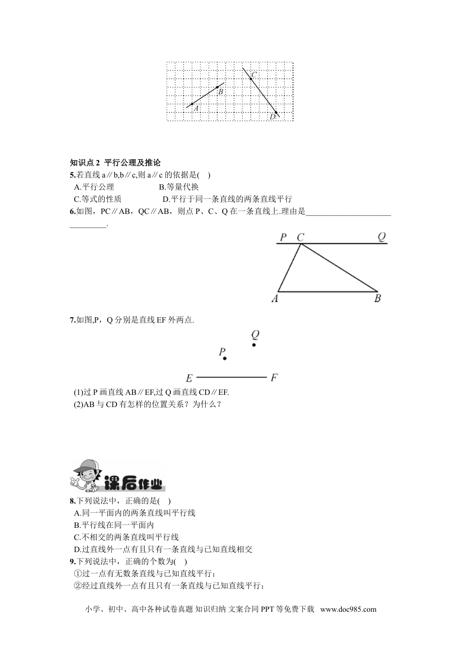 七年级数学下册5.2.1  平行线.doc