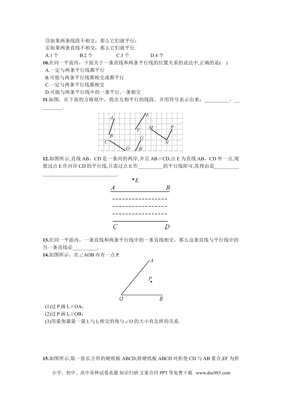 七年级数学下册5.2.1  平行线.doc