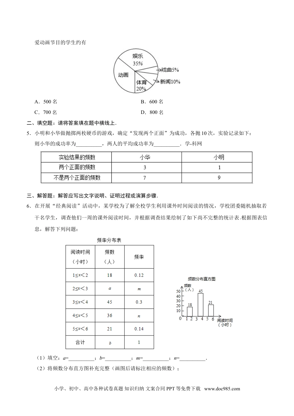 七年级数学下册10.3 课题学习 从数据谈节水-七年级数学人教版（原卷版）.doc