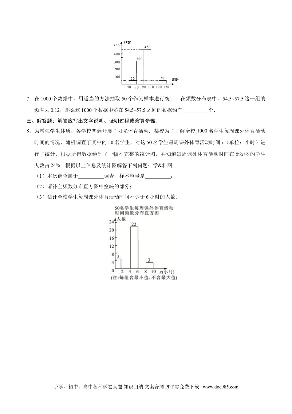 七年级数学下册10.2 直方图-七年级数学人教版（原卷版）.doc