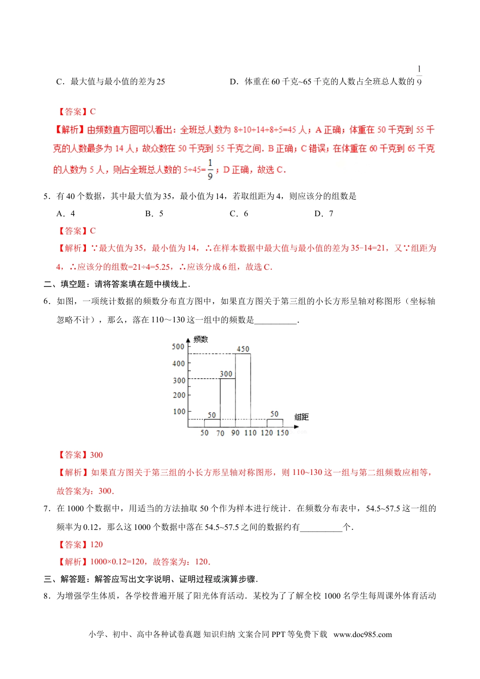 七年级数学下册10.2 直方图-七年级数学人教版（解析版）.doc