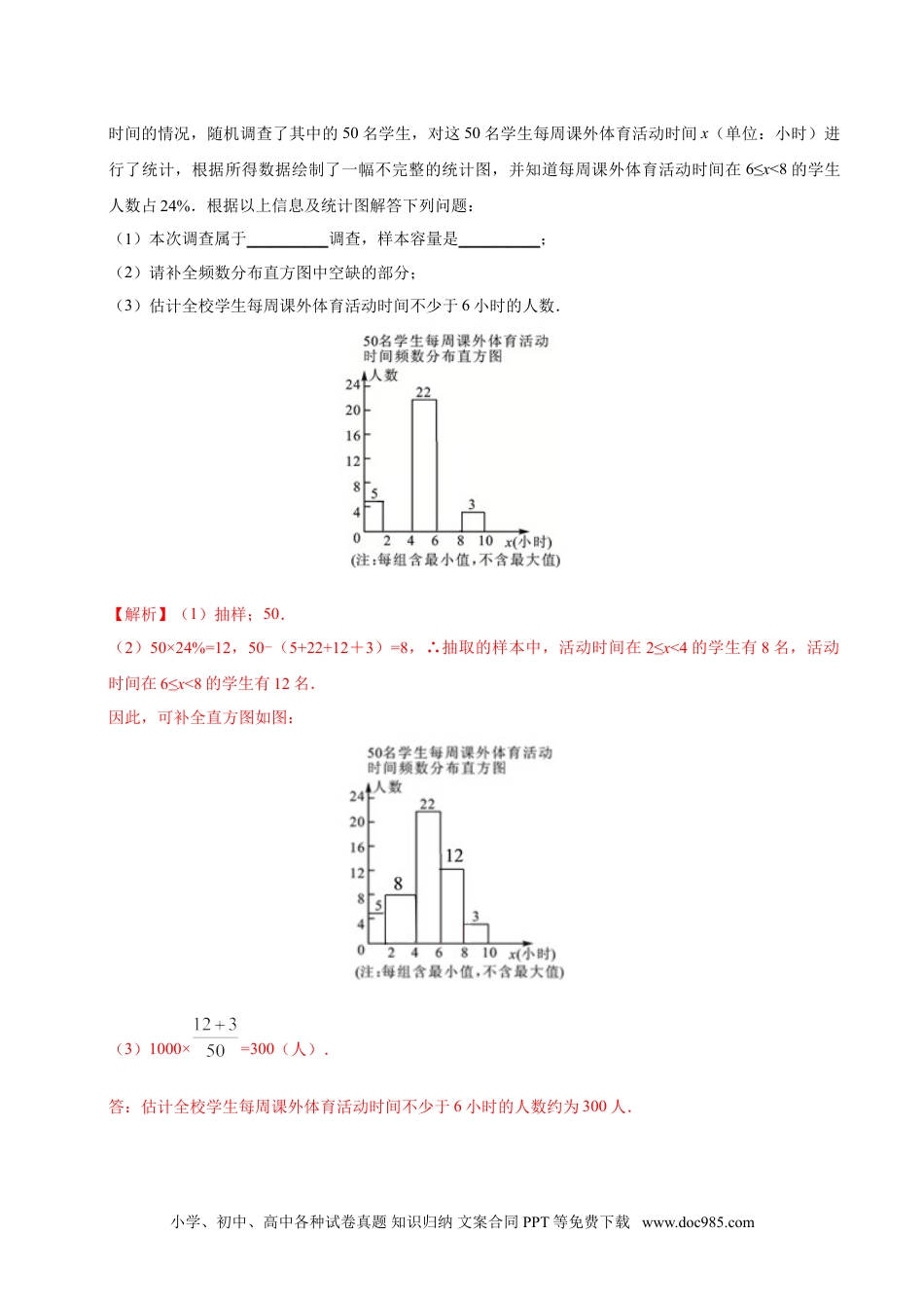 七年级数学下册10.2 直方图-七年级数学人教版（解析版）.doc