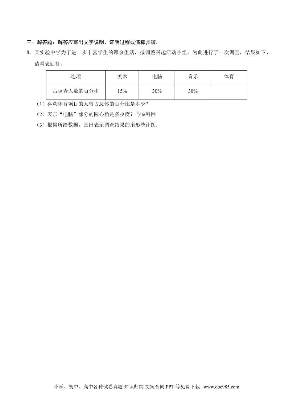 七年级数学下册10.1 统计调查-七年级数学人教版（原卷版）.doc