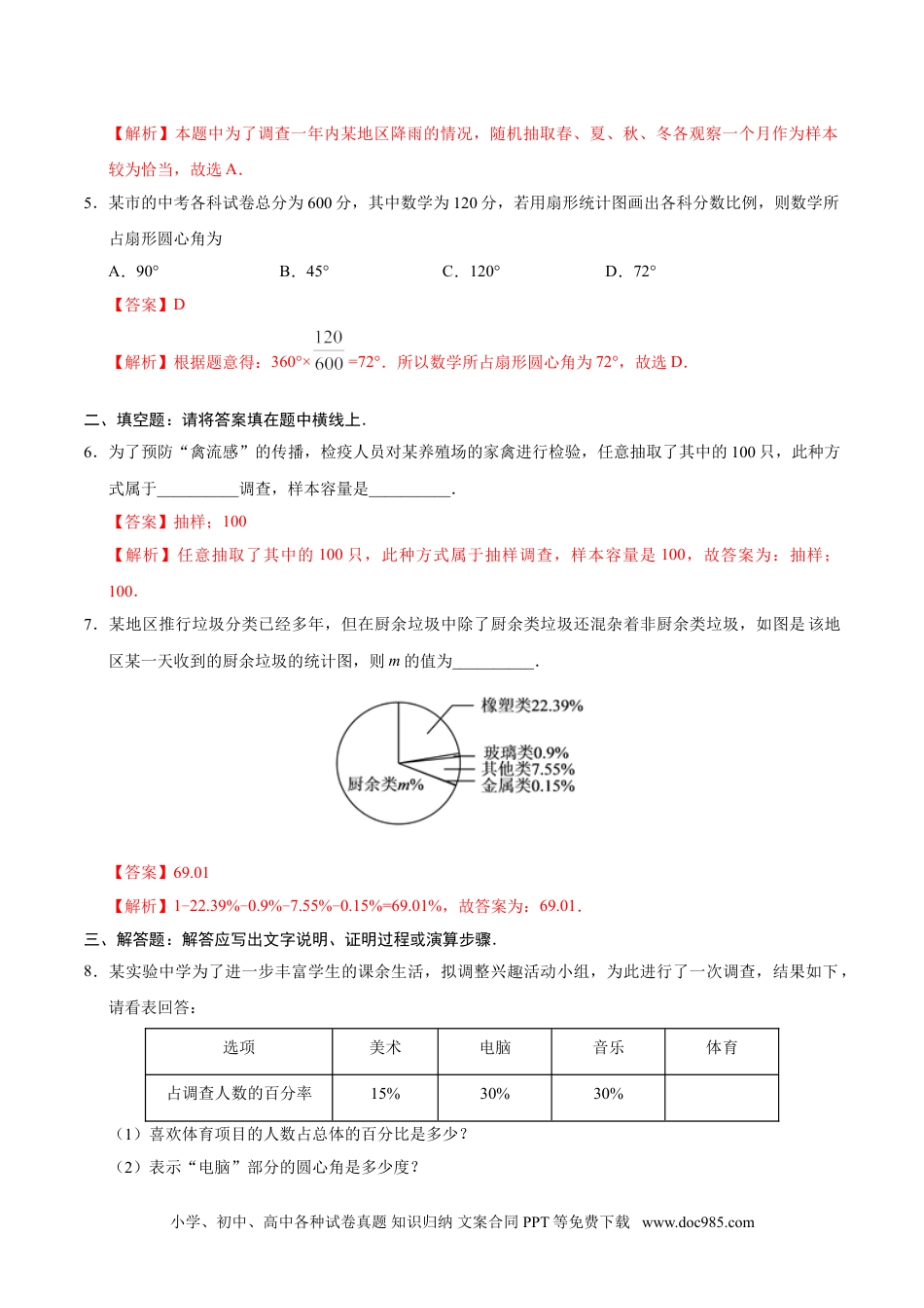 七年级数学下册10.1 统计调查-七年级数学人教版（解析版）.doc