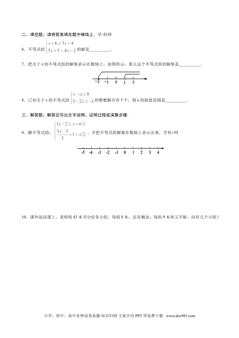 七年级数学下册9.3 一元一次不等式组-七年级数学人教版（原卷版）.doc