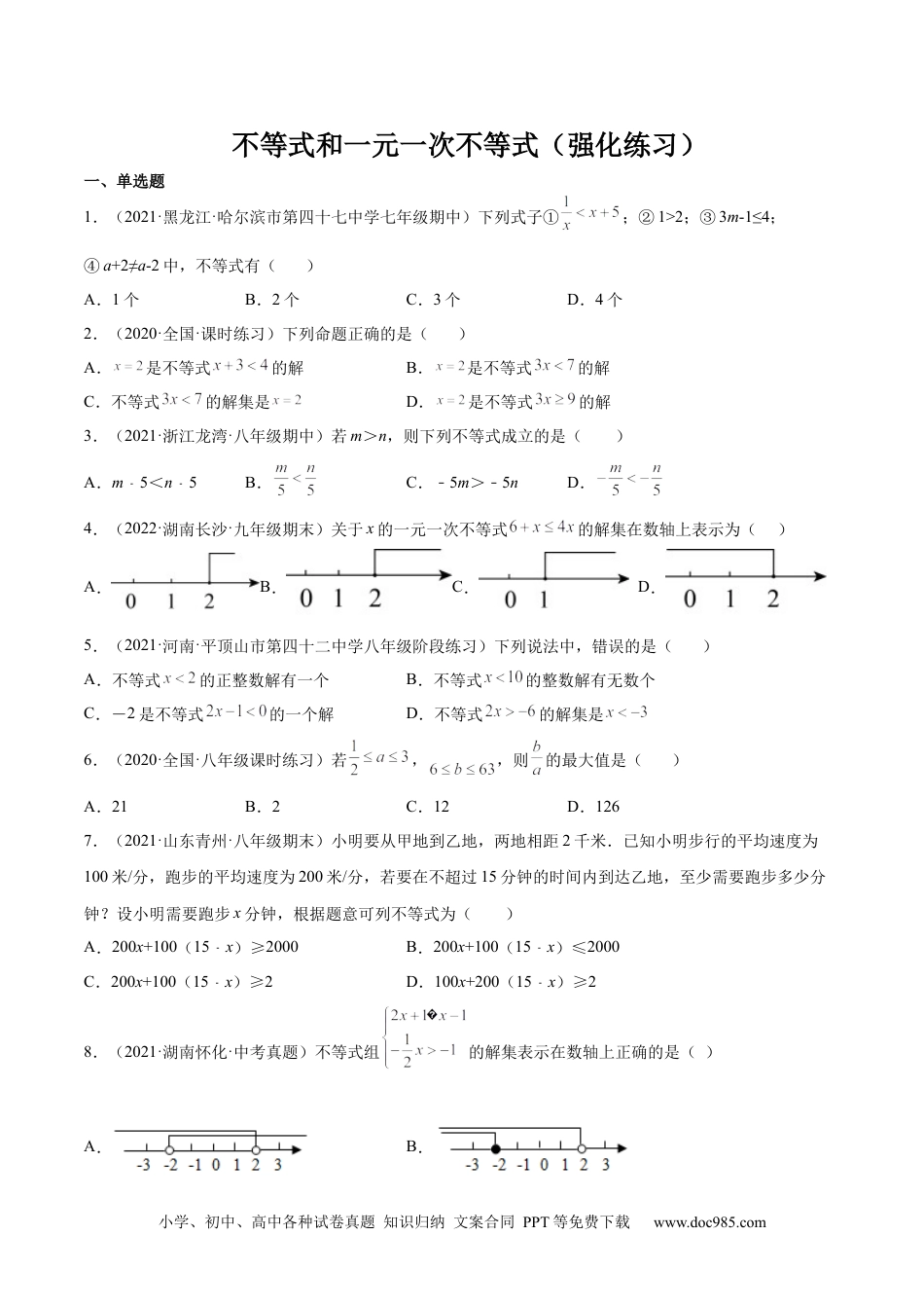 七年级数学下册专题08 不等式和一元一次不等式（强化练习）-【一题三变系列】 考点题型汇编+强化练习(人教版)(原卷版).docx