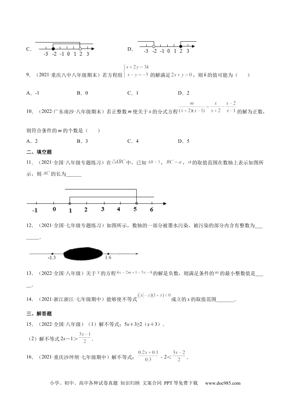 七年级数学下册专题08 不等式和一元一次不等式（强化练习）-【一题三变系列】 考点题型汇编+强化练习(人教版)(原卷版).docx