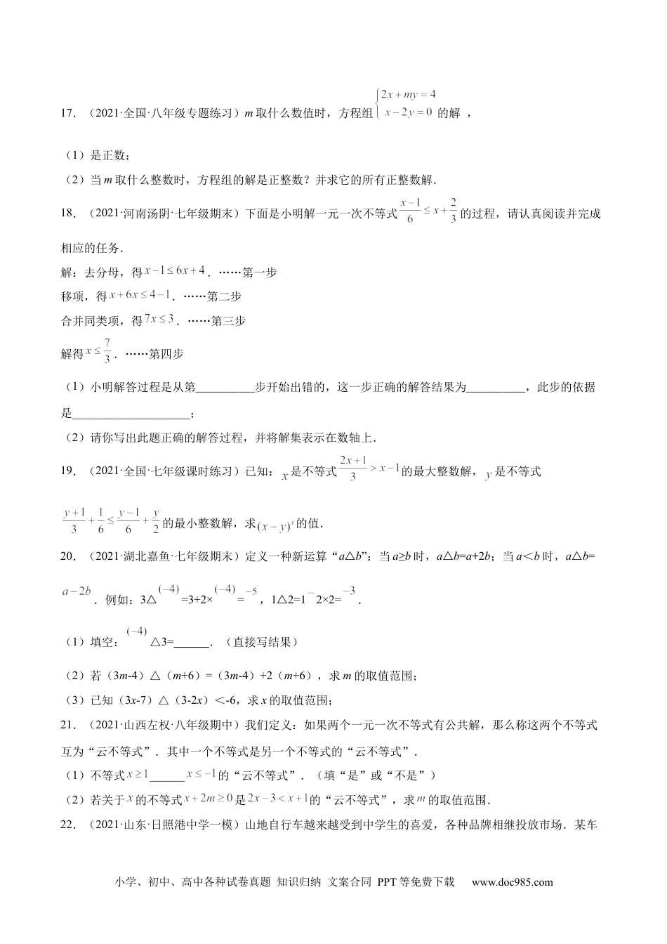 七年级数学下册专题08 不等式和一元一次不等式（强化练习）-【一题三变系列】 考点题型汇编+强化练习(人教版)(原卷版).docx