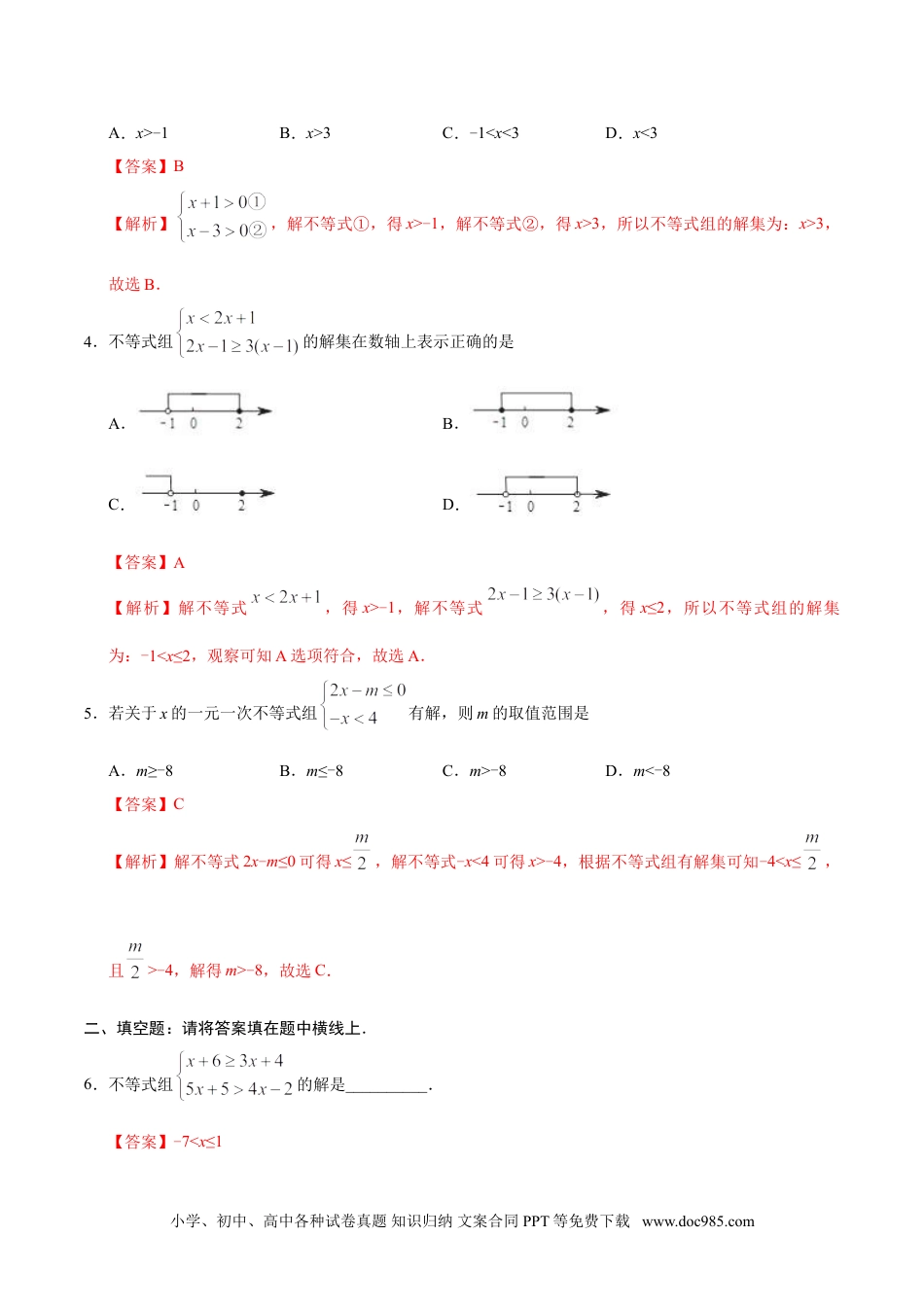 七年级数学下册9.3 一元一次不等式组-七年级数学人教版（解析版）.doc