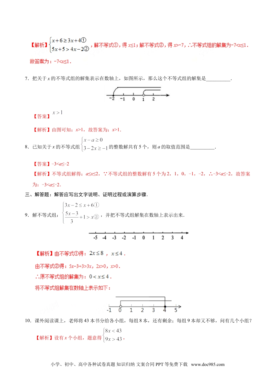 七年级数学下册9.3 一元一次不等式组-七年级数学人教版（解析版）.doc