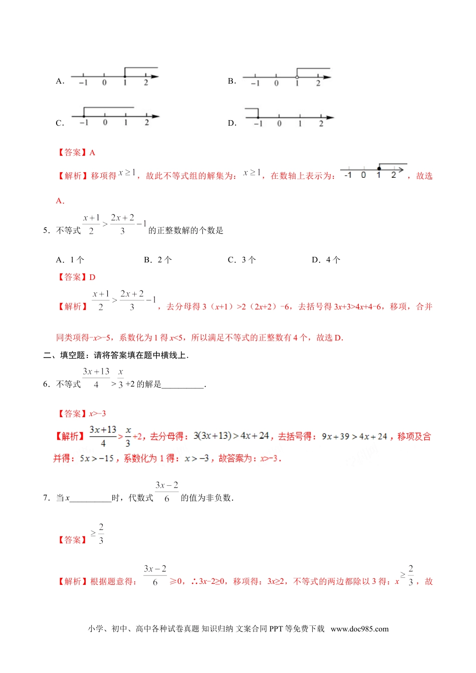 七年级数学下册9.2 一元一次不等式-七年级数学人教版（解析版）.doc