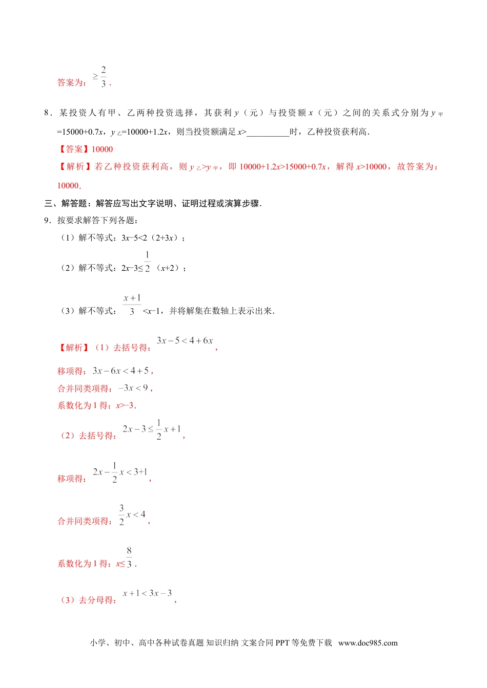 七年级数学下册9.2 一元一次不等式-七年级数学人教版（解析版）.doc