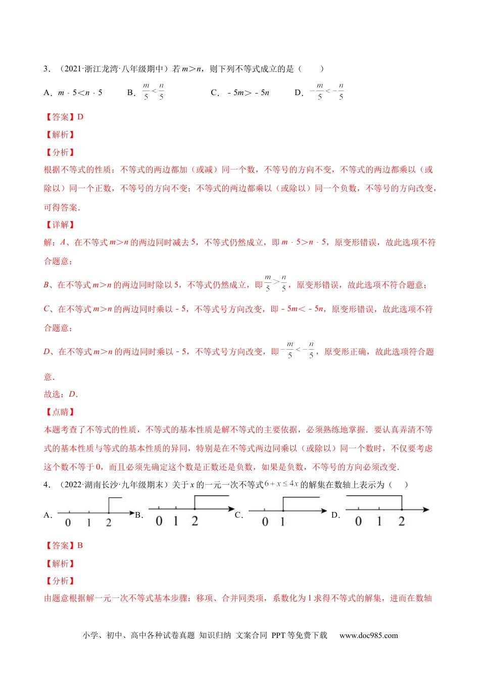 七年级数学下册专题08 不等式和一元一次不等式（强化练习）-【一题三变系列】 考点题型汇编+强化练习(人教版)(解析版).docx