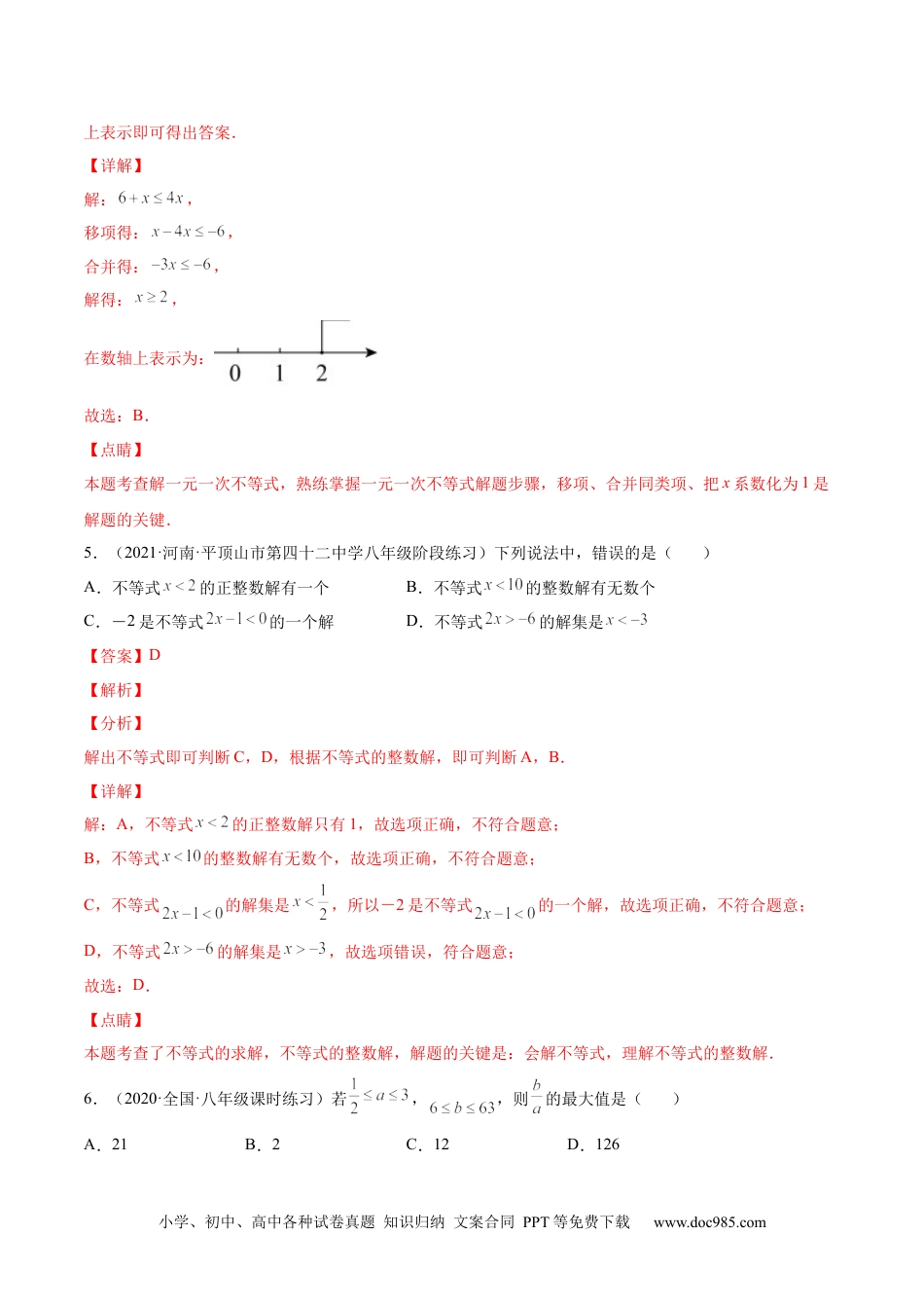 七年级数学下册专题08 不等式和一元一次不等式（强化练习）-【一题三变系列】 考点题型汇编+强化练习(人教版)(解析版).docx