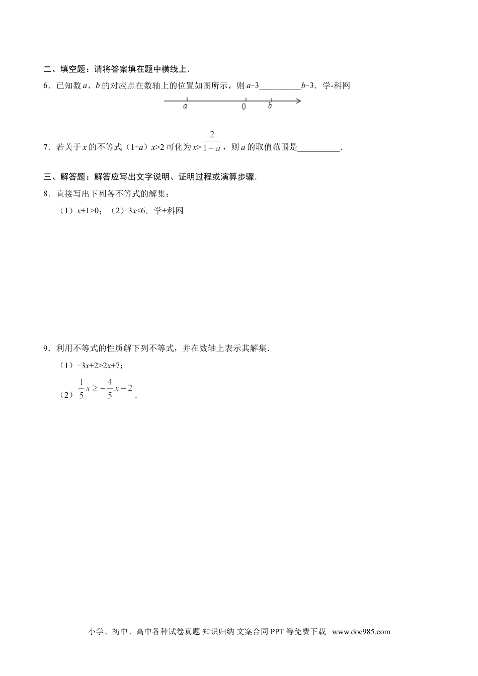 七年级数学下册9.1.2 不等式的性质-七年级数学人教版（原卷版）.doc