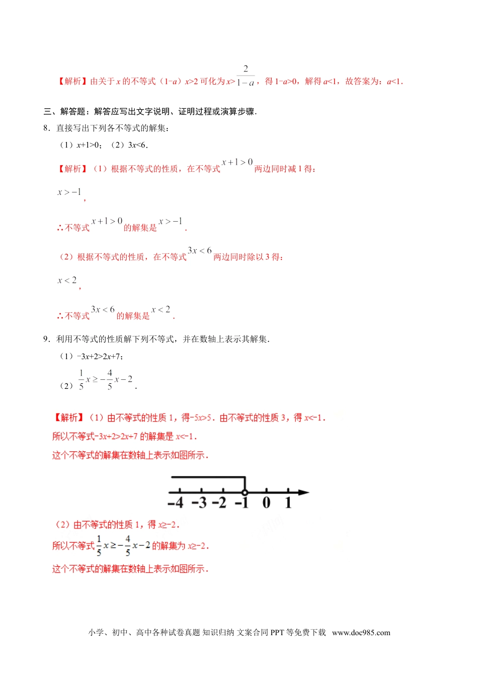 七年级数学下册9.1.2 不等式的性质-七年级数学人教版（解析版）.doc