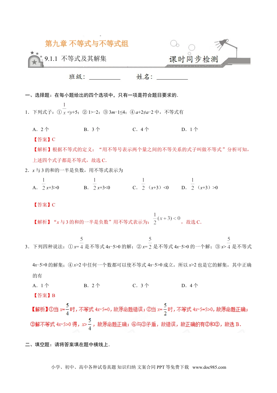 七年级数学下册9.1.1 不等式及其解集-七年级数学人教版（解析版）.doc