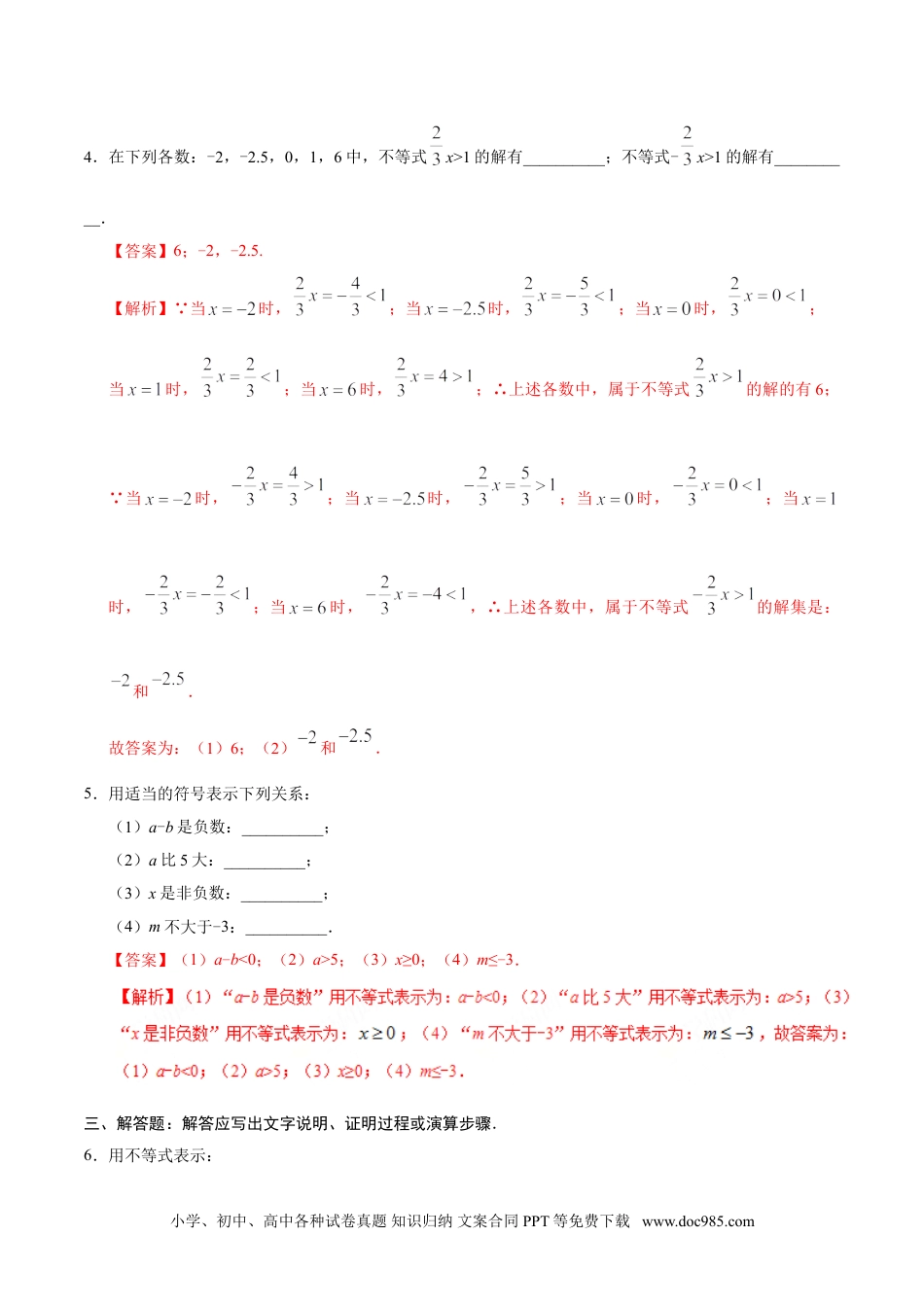 七年级数学下册9.1.1 不等式及其解集-七年级数学人教版（解析版）.doc